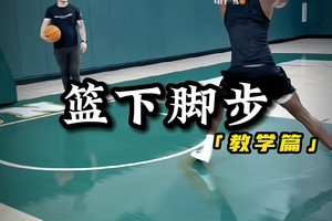  如何利用篮球偶像的训练视频进行自学：从模仿到超越
